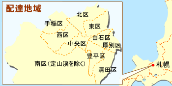 配達地域